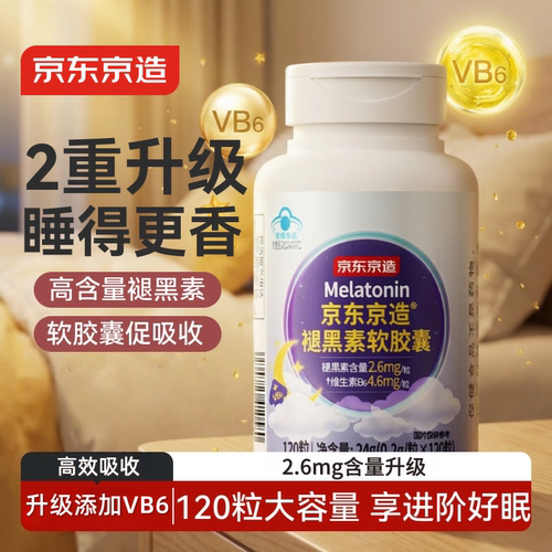 京东京造褪黑素软胶囊