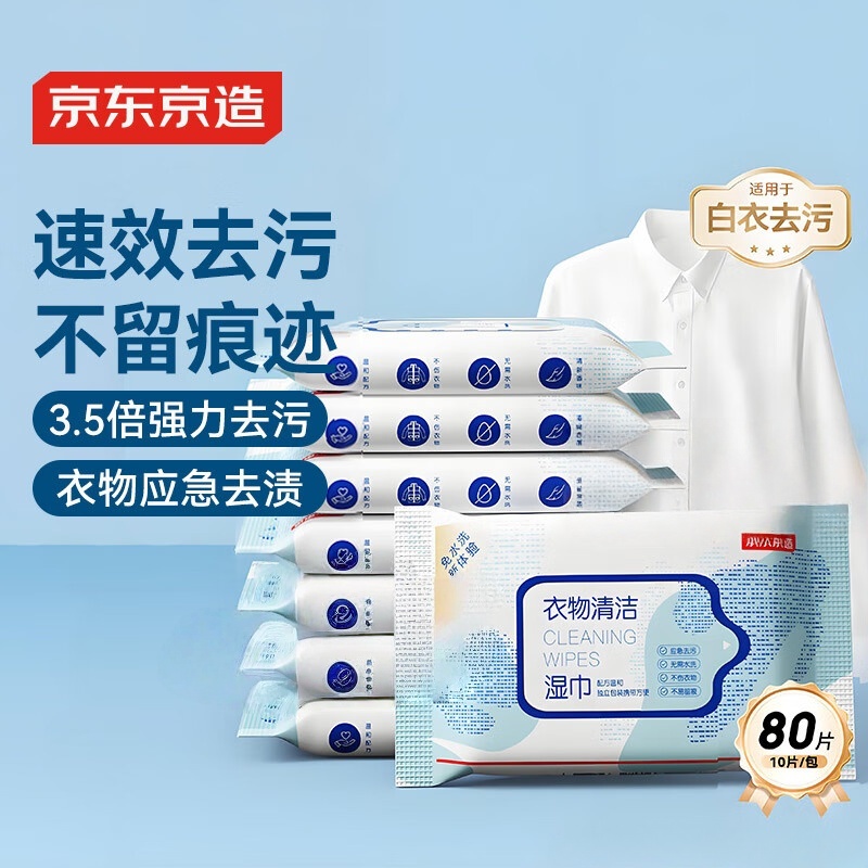 衣物去污湿巾清洁剂去油渍污渍