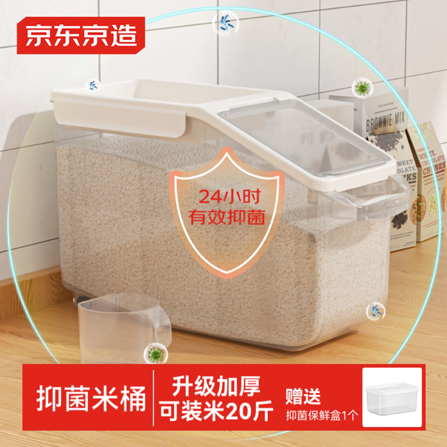 京东京造米桶抗菌防虫储存大米食品级专用杂粮面收纳盒带滑轮20斤