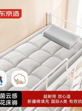 京东京造抗菌云感棉花床垫新疆棉床褥加厚可折叠四季可用软垫