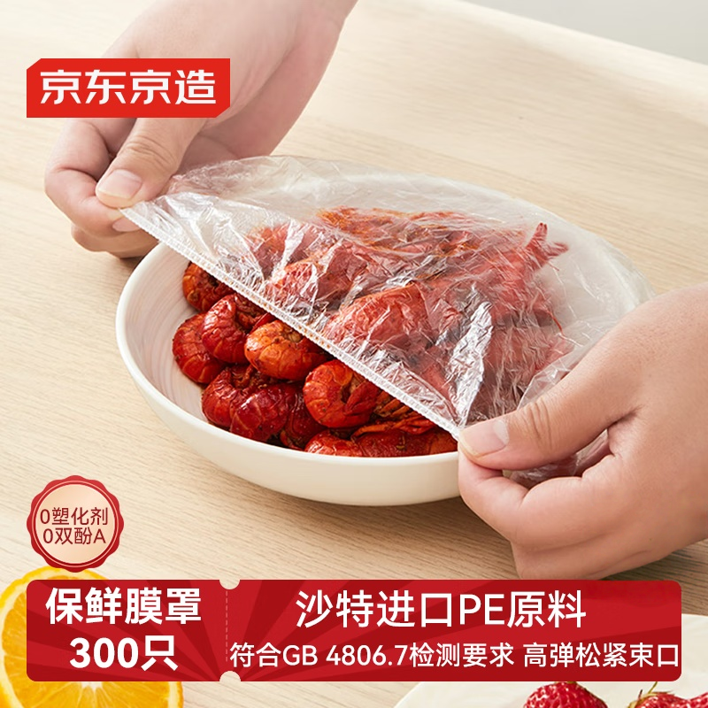 京东京造一次性弹力束口保鲜膜套