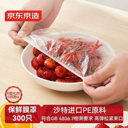 京东京造一次性弹力束口保鲜膜套