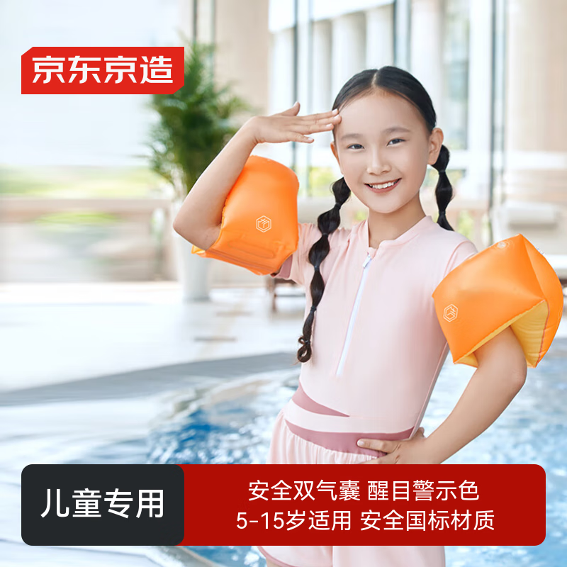 京东京造游泳儿童浮袖臂圈