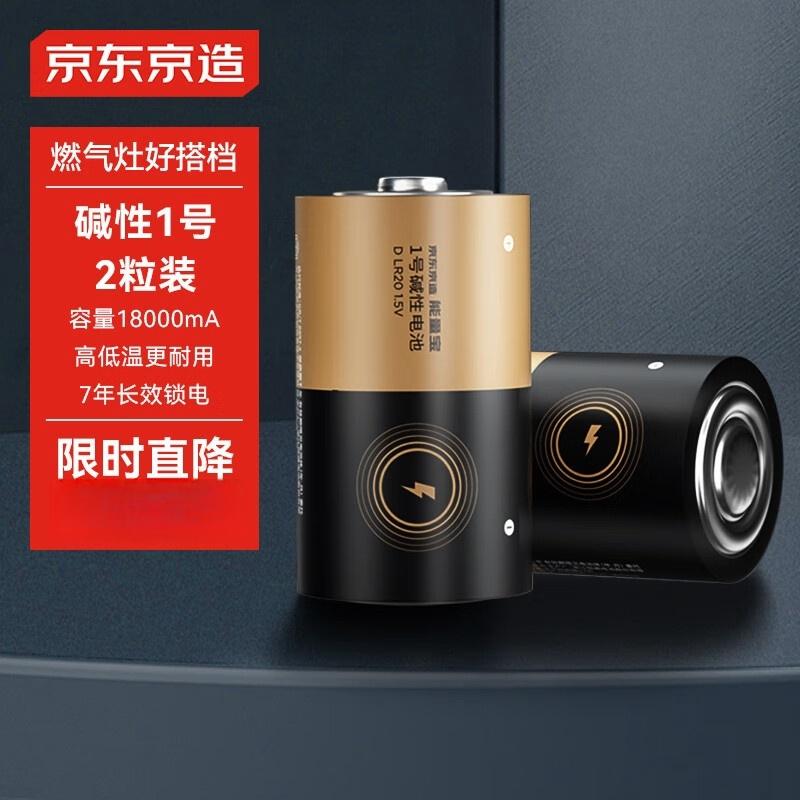 京东京造能量宝1号碱性电池2粒
