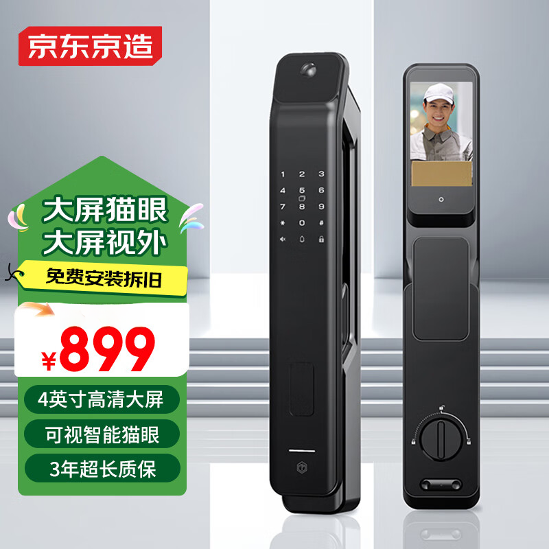 京东京造S1pro全自动智能门锁