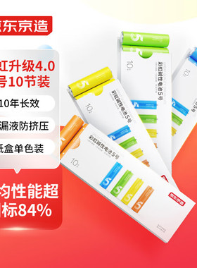 京东京造 碱性彩虹电池 5号7号 超性能环保无铅汞血压计/指纹锁