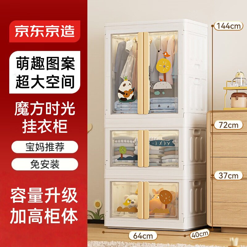 京东京造 熊熊儿童衣柜 童装衣物收纳柜宝宝裙子加高衣柜