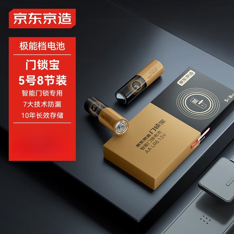 京东京造门锁宝智能门锁电池