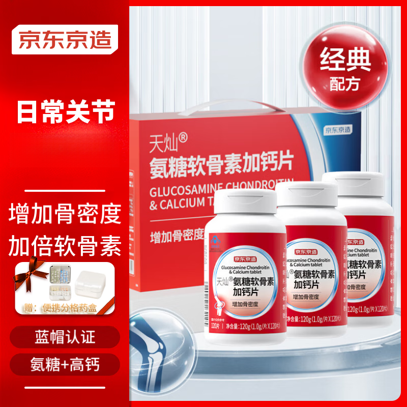京东京造氨糖软骨素加钙片成人
