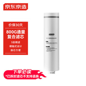 京东京造800G净热一体机净水器 第一级复合滤芯