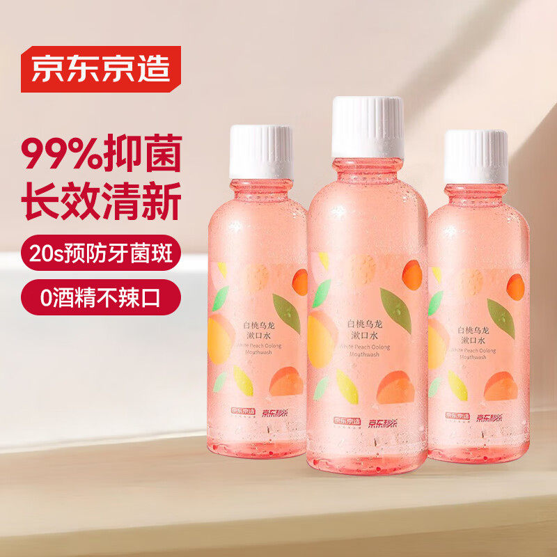 京造桃桃乌龙漱口水500ml*3瓶温和0酒精清新口气清洁口腔减少牙渍,洗护清洁剂/卫生巾/纸/香薰,漱口水,淘宝优惠券,粉丝福利购,淘宝优惠卷