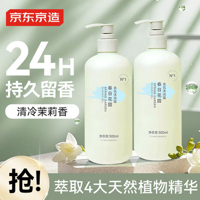春日花园香氛男女氨基酸沐浴露