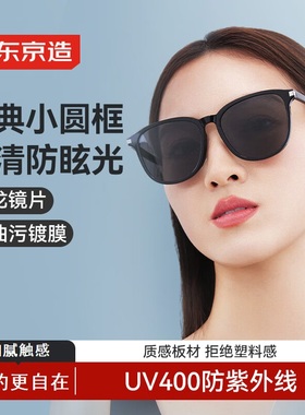 京东京造板材复古小圆框太阳镜