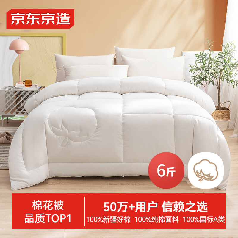 京东京造天然新疆棉花被
