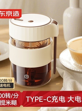 京东京造小旋风电动搅拌杯GLASS全自动电动咖啡杯豆浆米糊搅拌