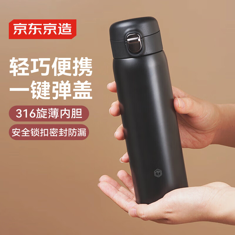京东京造一键弹盖不锈钢保温杯