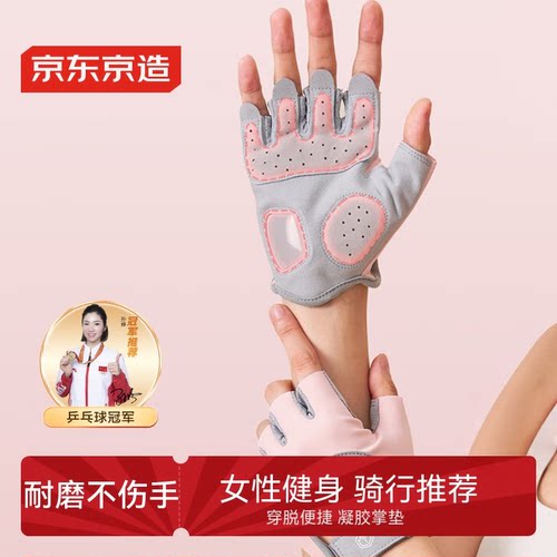 京东京造健身手套半指女士粉灰
