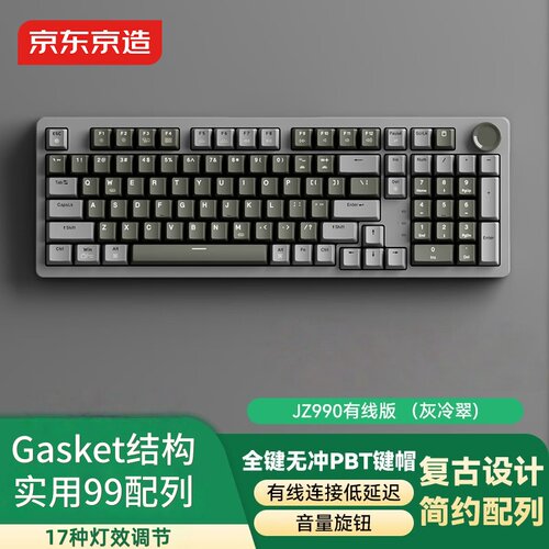 京东京造JZ990有线机械键盘99键Gasket结构PBT键帽音量旋钮双系统