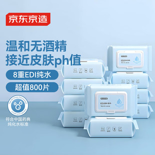 京东京造EDI纯水湿巾80片洁肤柔湿巾婴儿8重过滤温和清洁