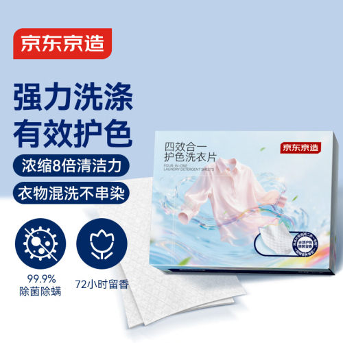 京造专研洗衣片四效合一防串色