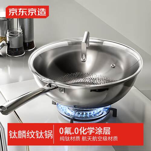 京东京造纯钛不粘炒锅不锈钢家用