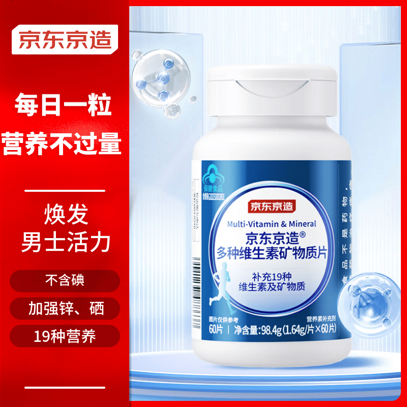 男士矿物质片多种复合维生素
