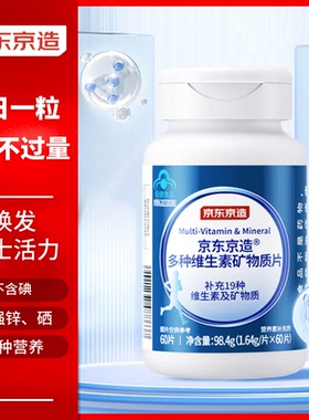 京东京造男士多种复合维生素矿物质片60片锌镁片维生素b族ce