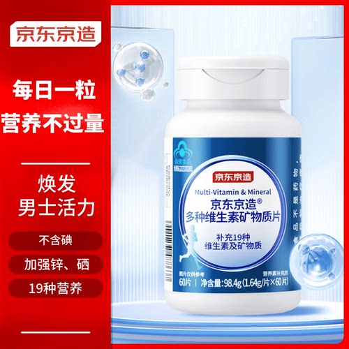 男士矿物质片多种复合维生素