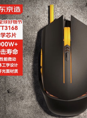 京东京造JZ112有线鼠标人体工程学设计光学芯片四档DPI速度黑黄色