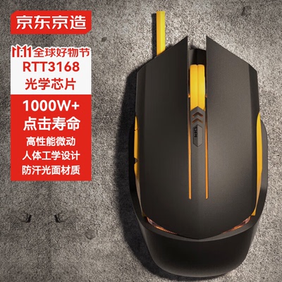 京东京造JZ112有线鼠标