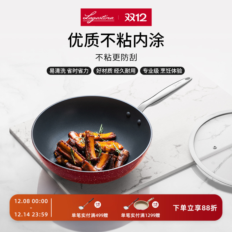 LAGOSTINA拉歌蒂尼罗萨不粘长柄中式炒锅燃气灶电磁炉通用30cm