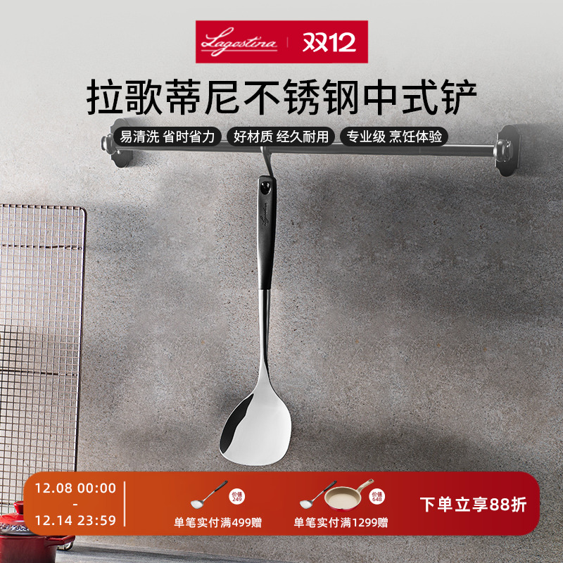 LAGOSTINA拉歌蒂尼乐雅中式铲家用厨房炒菜铲防划不沾锅铲