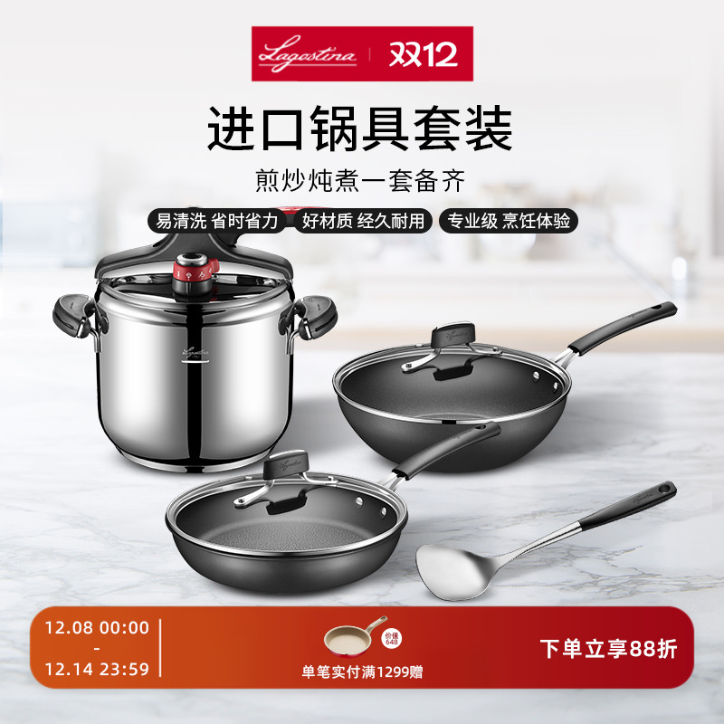 拉歌蒂尼正品拉歌蒂尼锅具套装列