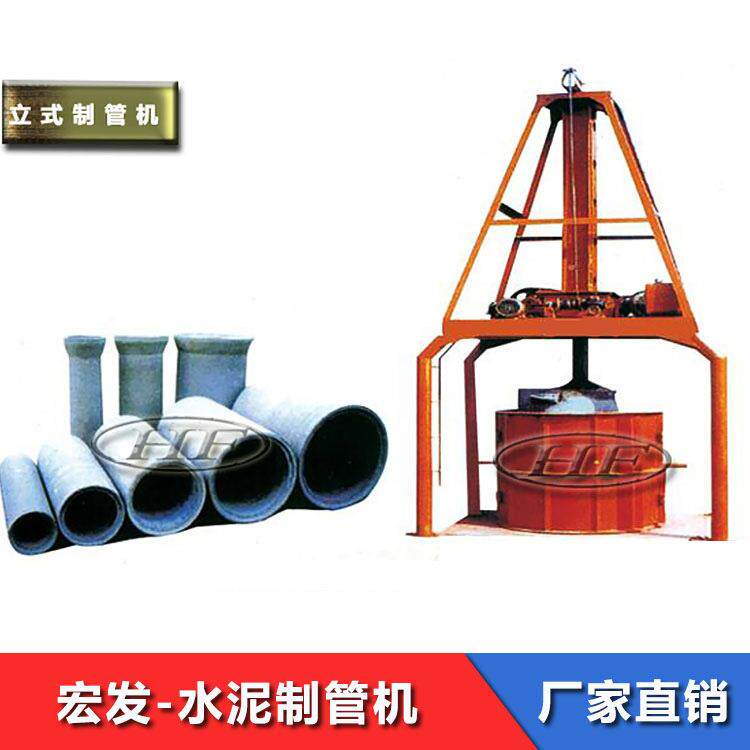 重工 立式水泥制管机 管道成型设备 内径150-800mm排水管材
