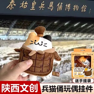 西安秦始皇兵马俑博物馆联名爆款盲盒玩偶毛绒挂件可爱超软兵猫俑