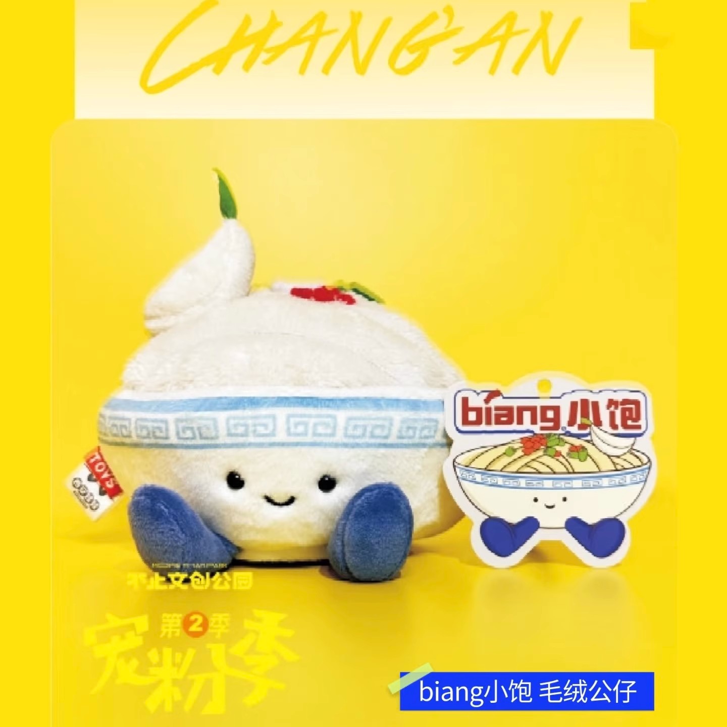 西安文创限定Biang小饱毛绒公仔送朋友生日礼物公仔玩偶