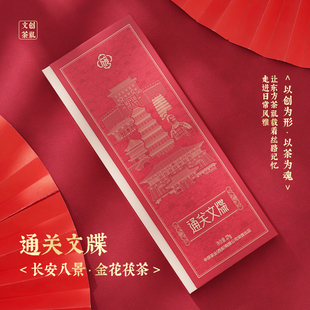 通关文牒泾阳茯茶创意礼盒装红色烫金茯茶礼品伴手礼