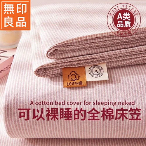 无印良品全棉床笠罩单件100纯棉席梦思床垫保护套四季通用三件套