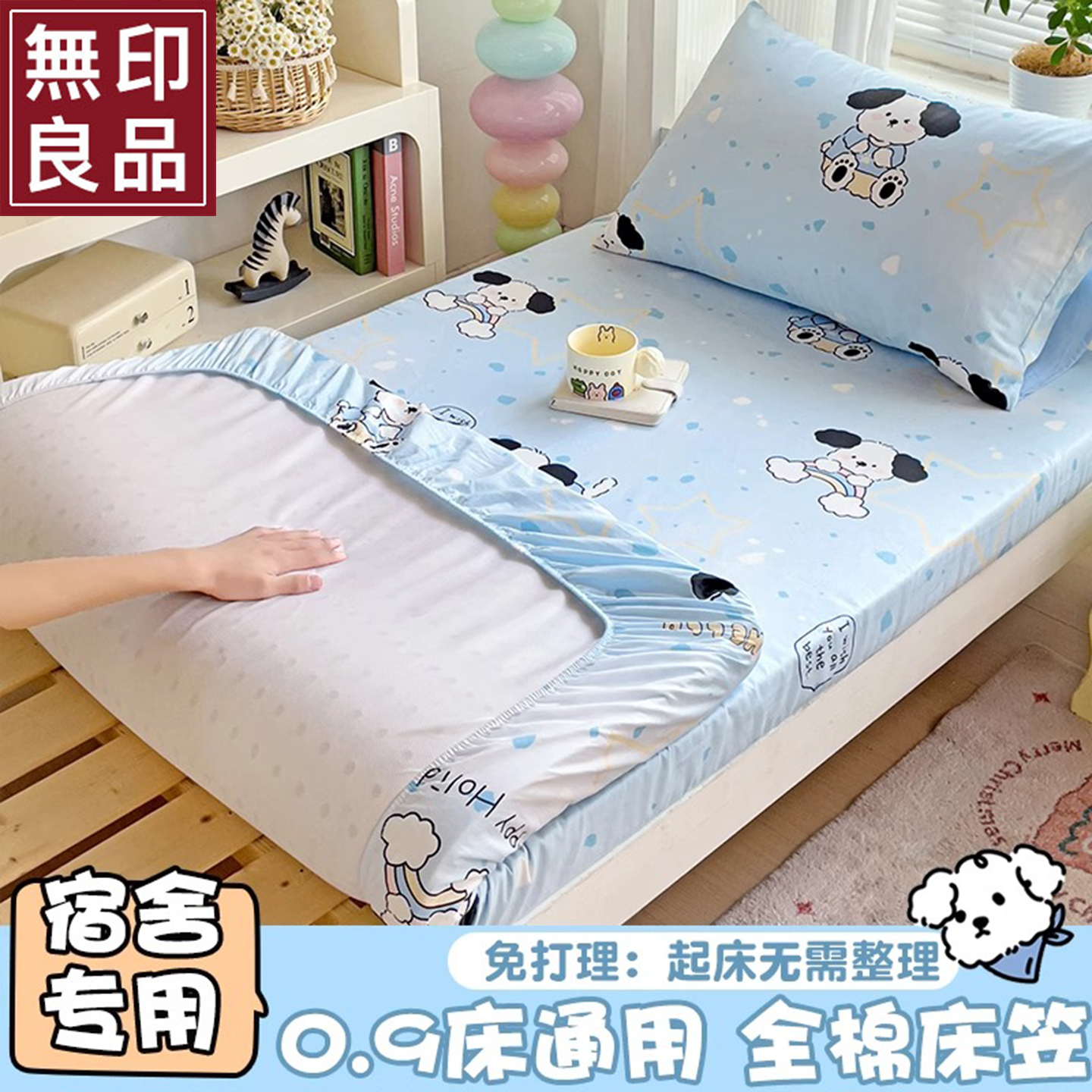无印良品学生宿舍专用纯棉床笠单件全棉床罩90x190单人床垫保护套