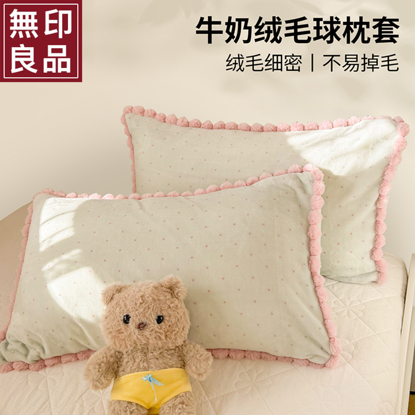 无印良品2025新款秋冬季牛奶绒毛球枕头套一对装加绒珊瑚绒枕套