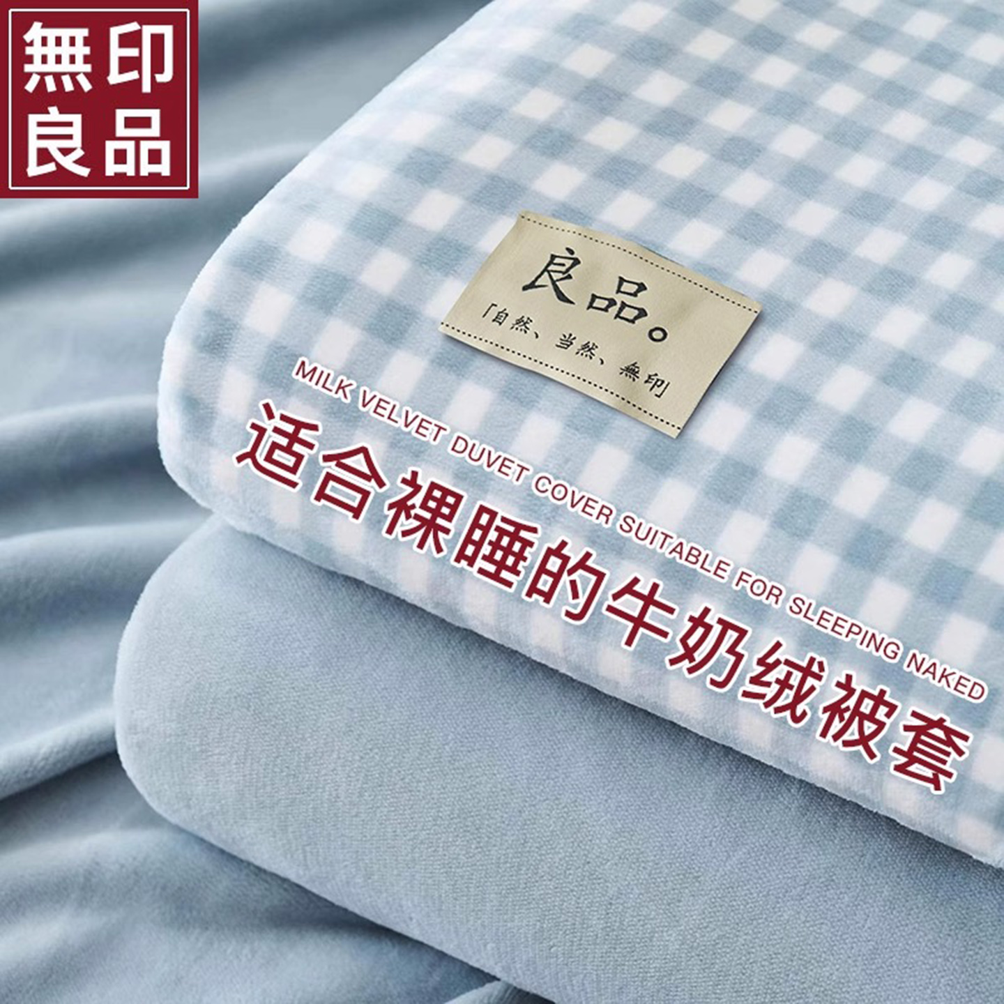 无印良品冬季双面牛奶绒被套单件加绒加厚保暖珊瑚绒被罩200×230