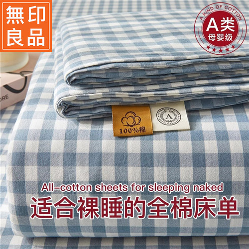 无印良品2026新款全棉100纯棉床单单件学生宿舍单人被单四季通用