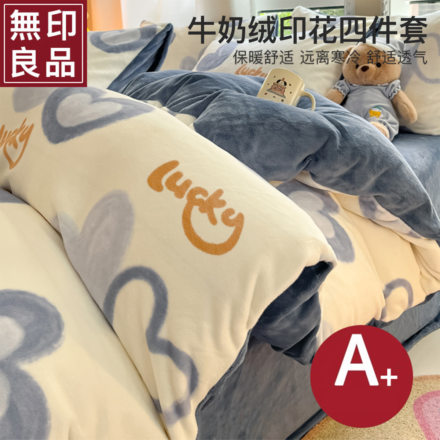 无印良品冬季牛奶绒床上四件套加绒加厚珊瑚绒宿舍单人被套床单