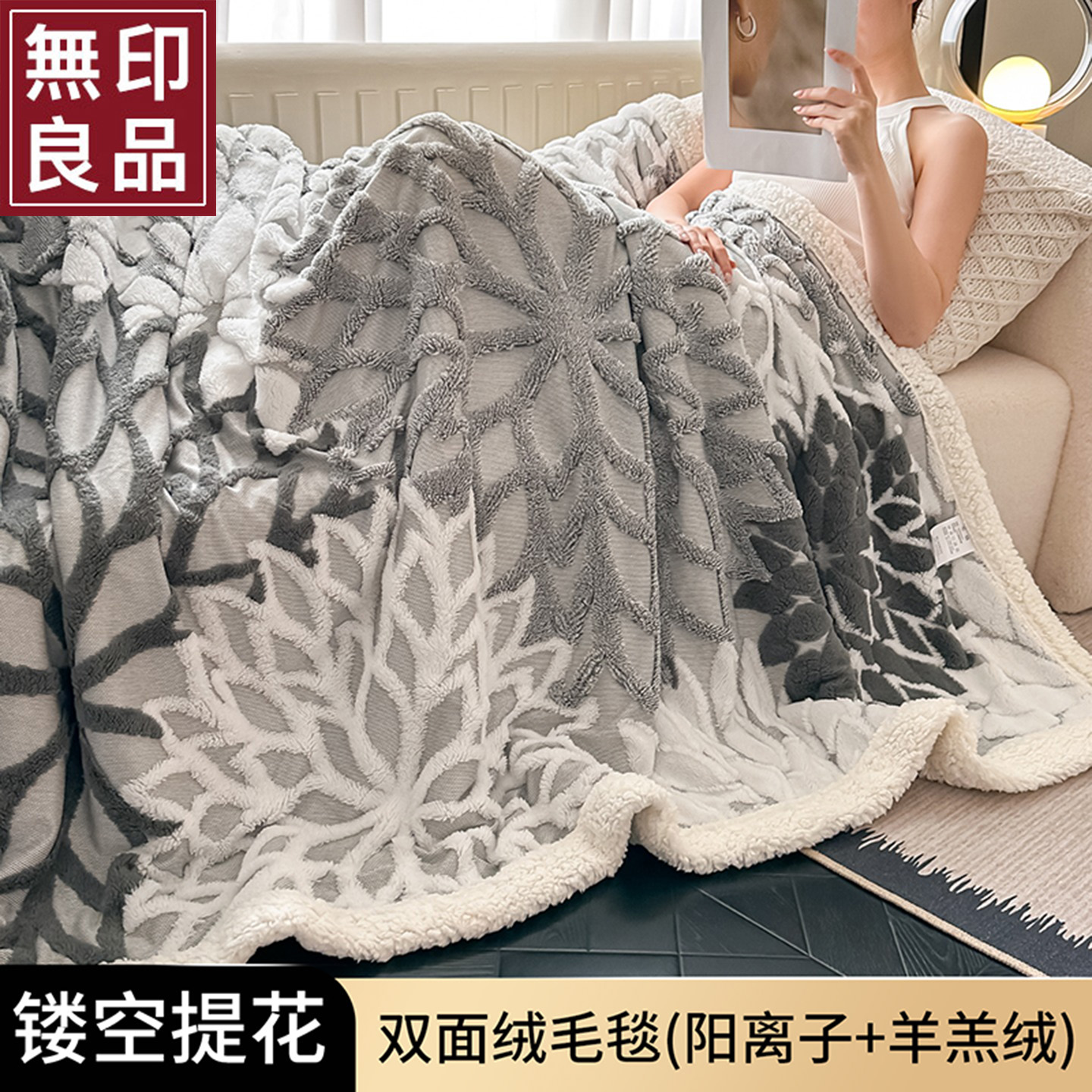 无印良品秋冬季提花羊羔绒毛毯办公室午睡毯子加厚牛奶绒沙发盖毯