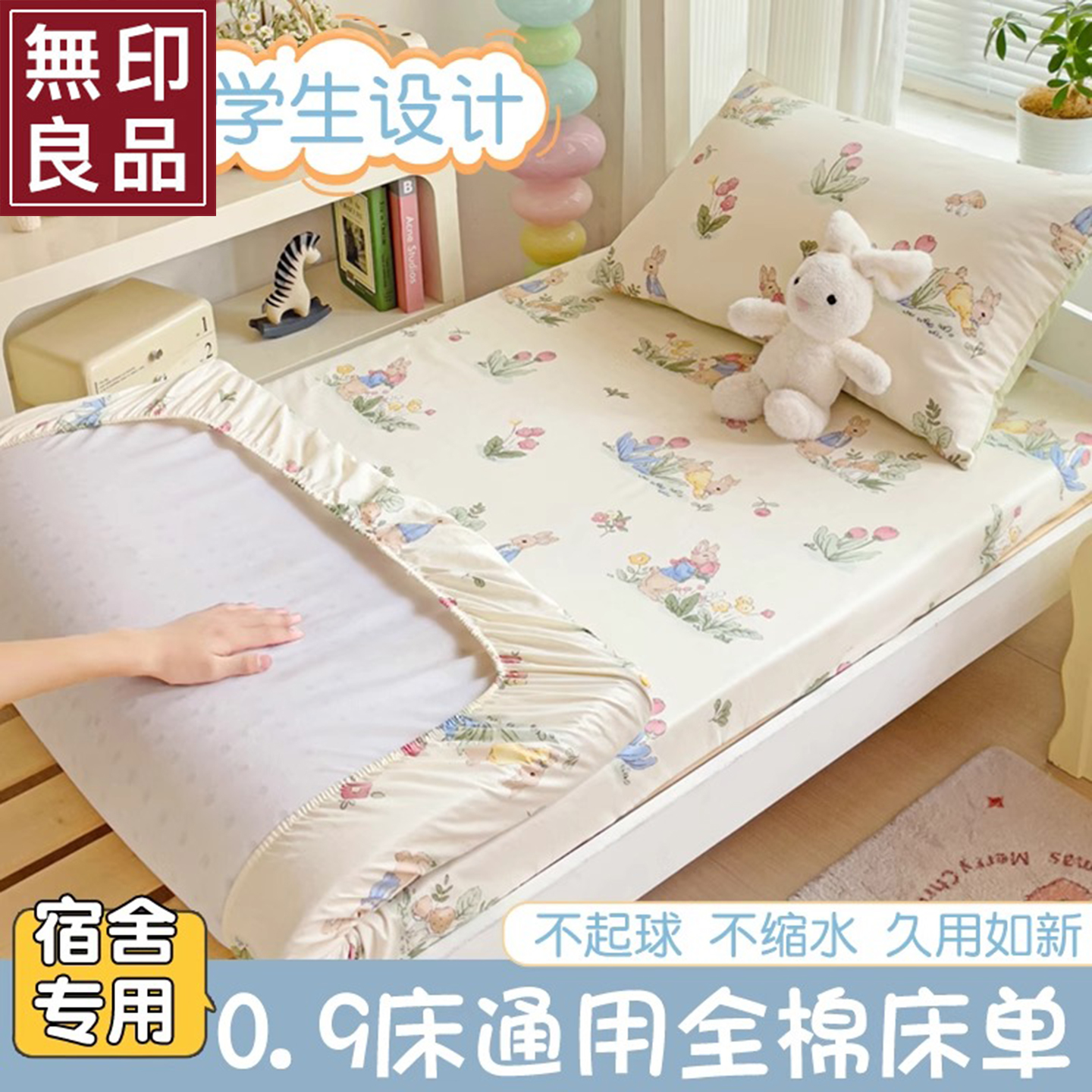 无印良品学生宿舍专用纯棉床笠单件全棉床垫保护罩90x190床套罩