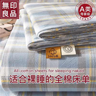 无印良品A类纯棉床单单件100全棉学生宿舍单人被单床品枕套三件套