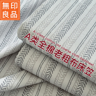 无印良品夏季全棉老粗布床笠罩单件宿舍纯棉床套罩床垫保护防尘套