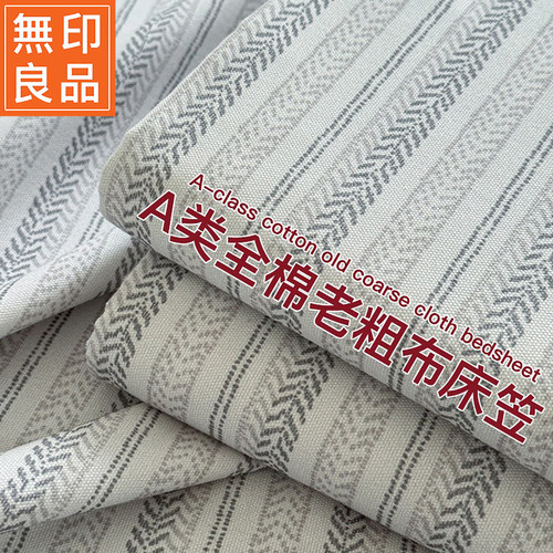 无印良品夏季新款全棉老粗布床笠罩单件宿舍纯棉床套罩床垫保护套