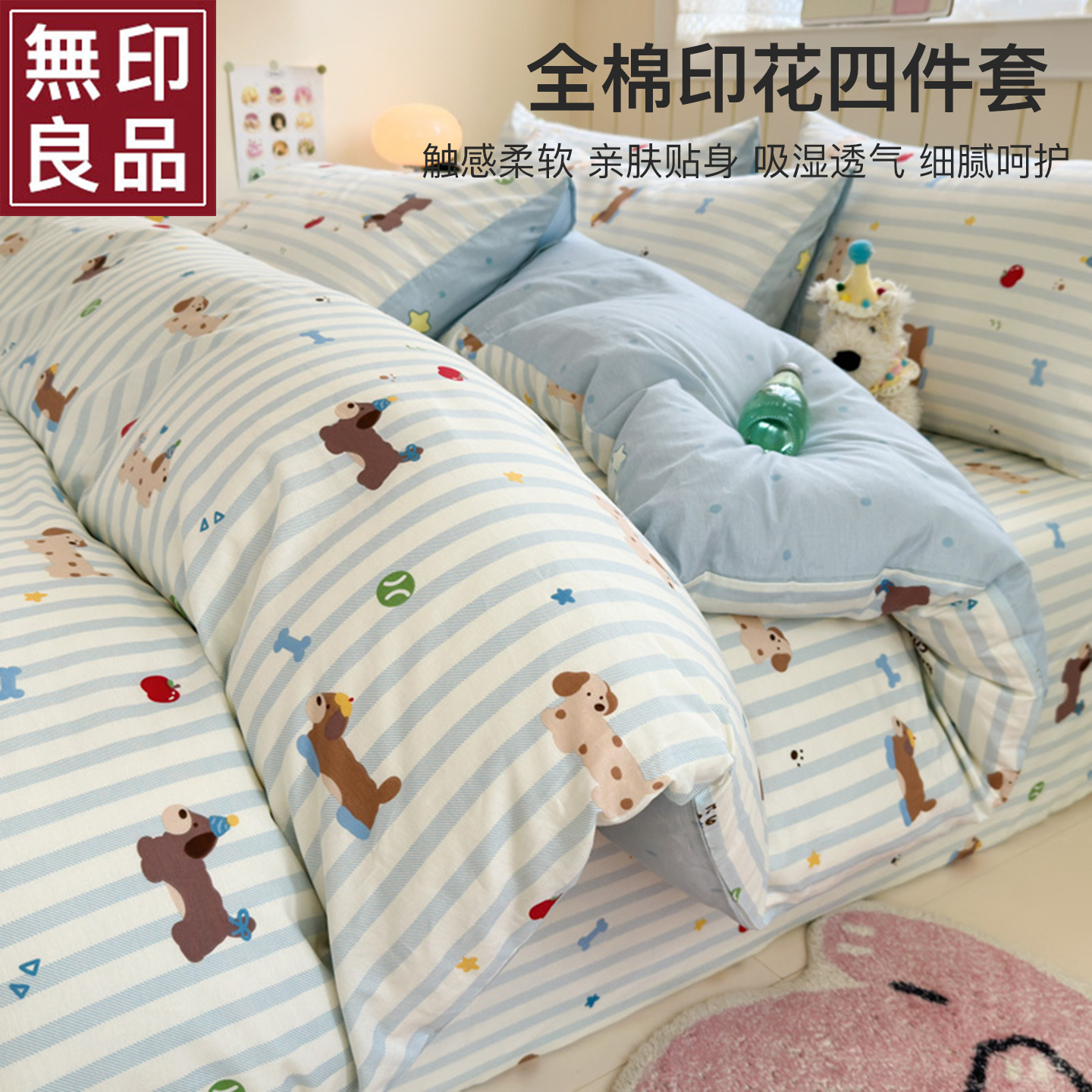 无印良品2025新款卡通全棉床上四件套学生宿舍纯棉床单被套三件套