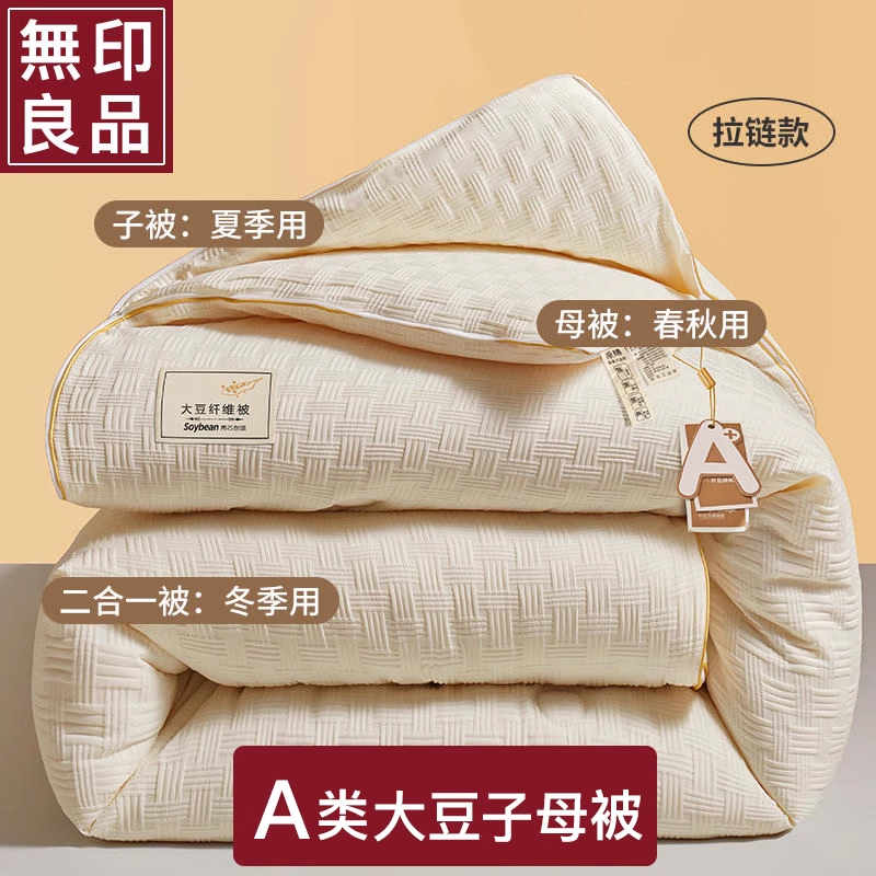 无印良品冬季拉链款二合一子母被大豆被加厚保暖冬被被芯棉被被子